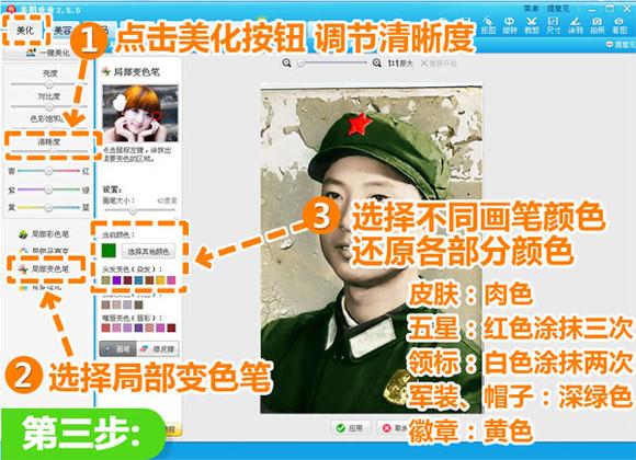 美图秀秀怎么修复老照片