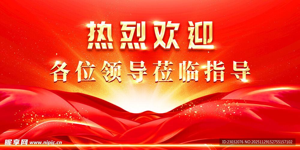 欢迎领导进群的欢迎语缩略图