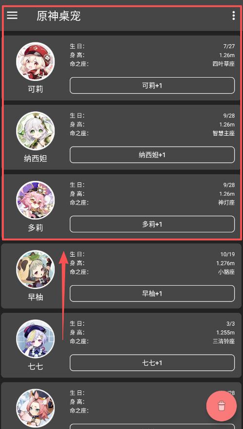原神桌宠下载可以互动