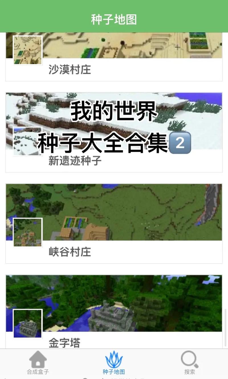 mc十大最强丛林种子截图