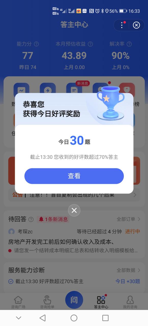 问一问答主中心