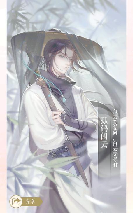 遇见逆水寒官服截图