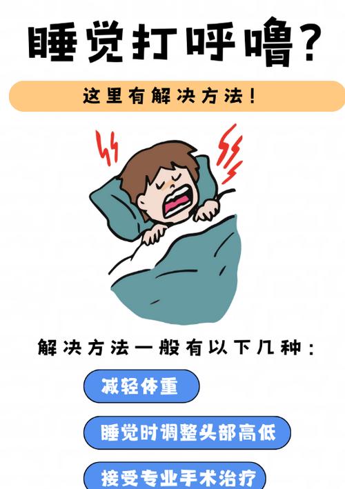 解决打呼噜的办法