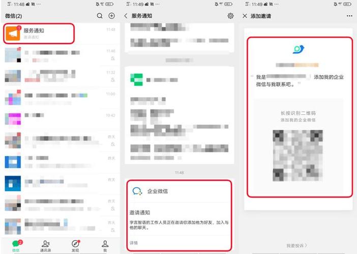 企业微信能加好友吗缩略图