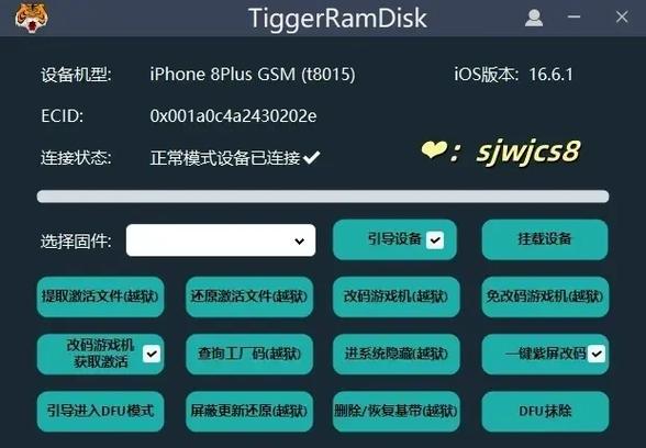 老虎tiggerramdisk截图