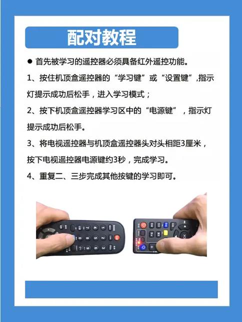 盒子遥控器怎么控制电视