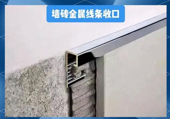 墙上如何粘金属条截图