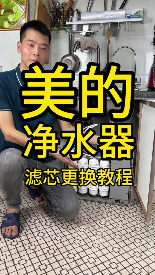 美的净水器滤芯更换教程图标