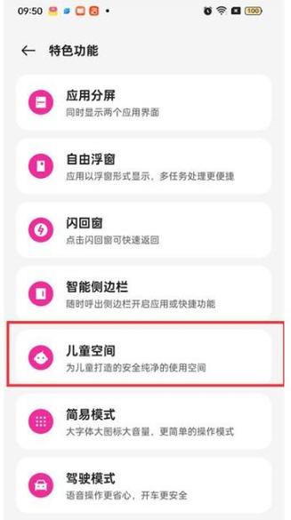 oppo手机怎么破解儿童空间