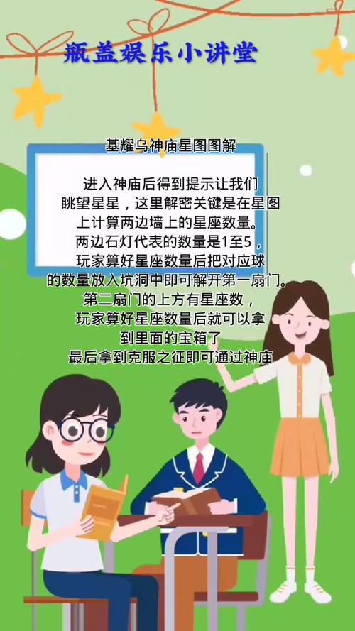 基耀乌神庙星图图解