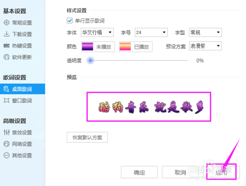 酷狗主题字体颜色怎么设置