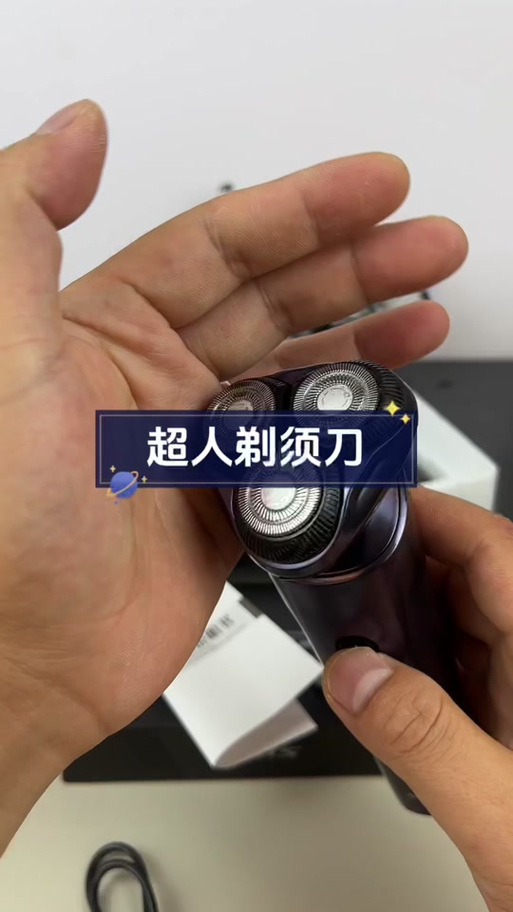 S1D超人剃须刀拆卸方法截图