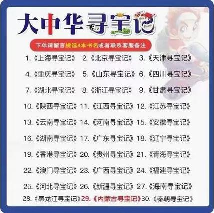 寻宝记33、34哪个省