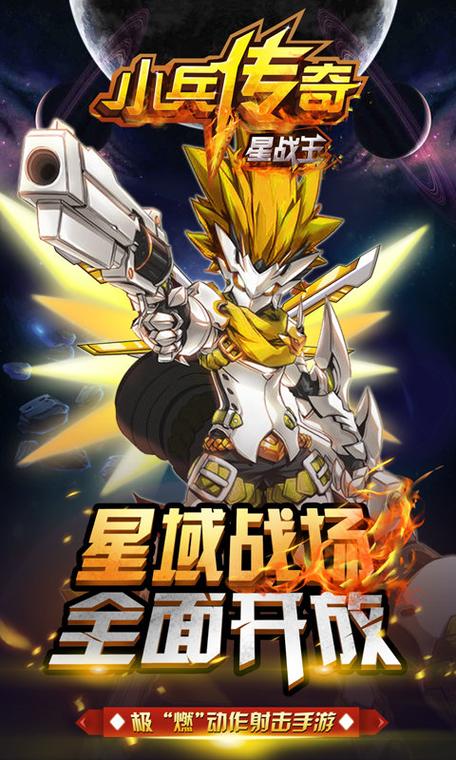 小兵传奇星战王无限内购