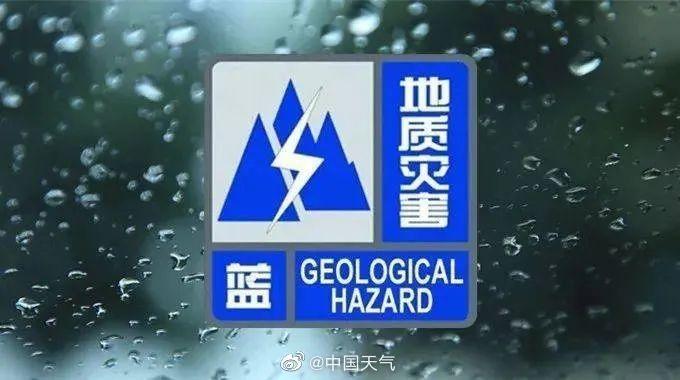 北京发布地质灾害气象风险蓝色预警截图