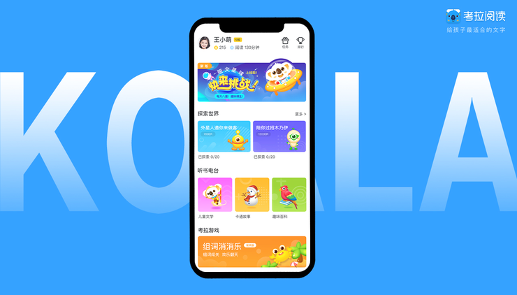 考拉阅读app的发展历程截图