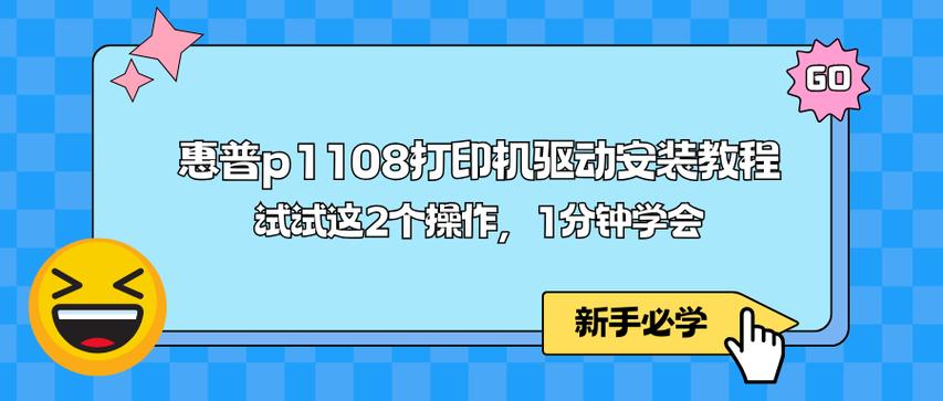 惠普1108打印机驱动缩略图