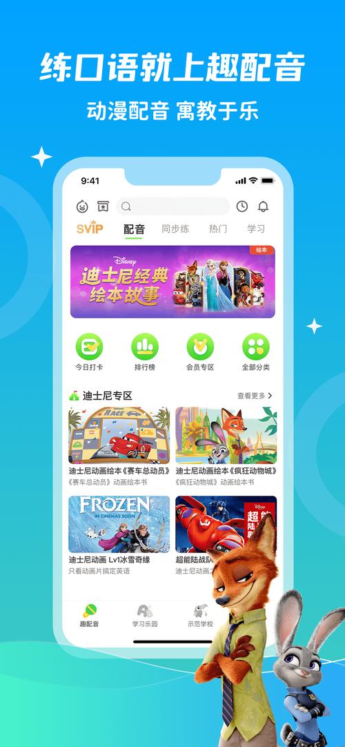 少儿趣配音app下载