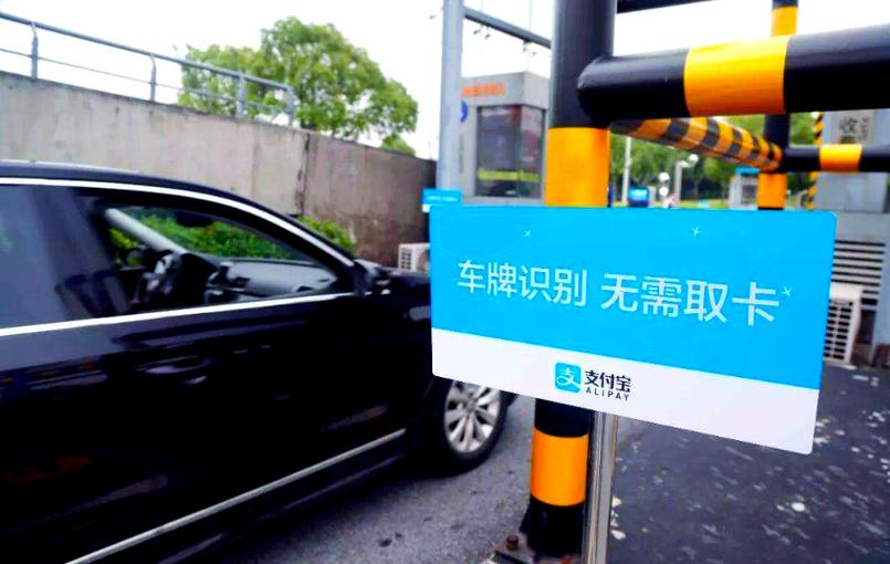 车牌无感支付