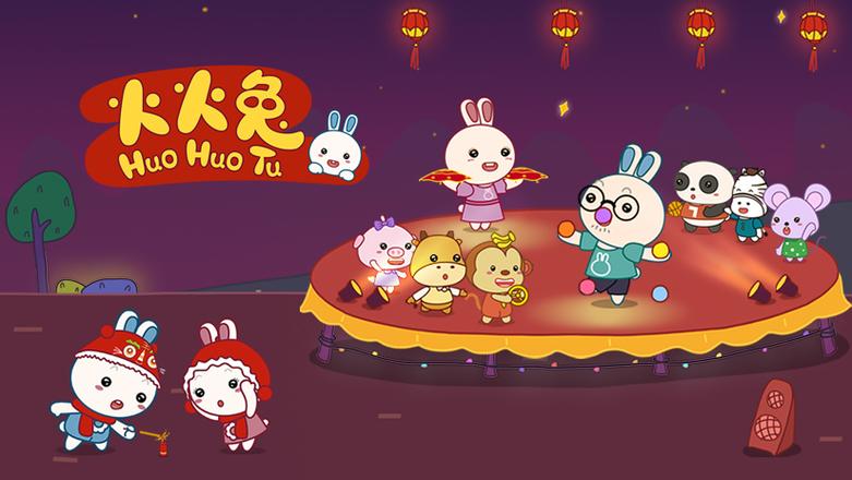 火火兔动画片截图
