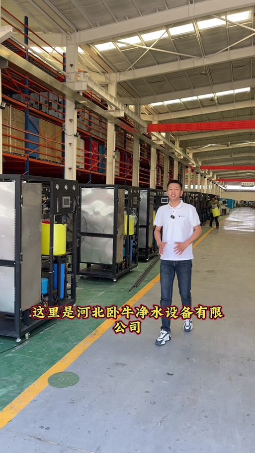 河北卧牛净水设备有限公司