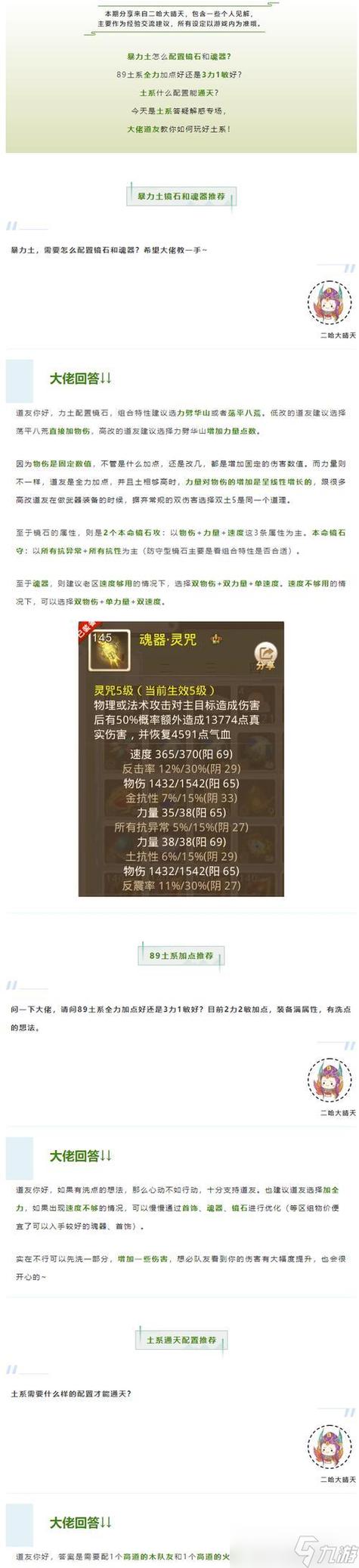 问道手游镜石多少级开启