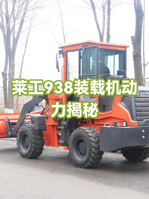 莱工938铲车价格表