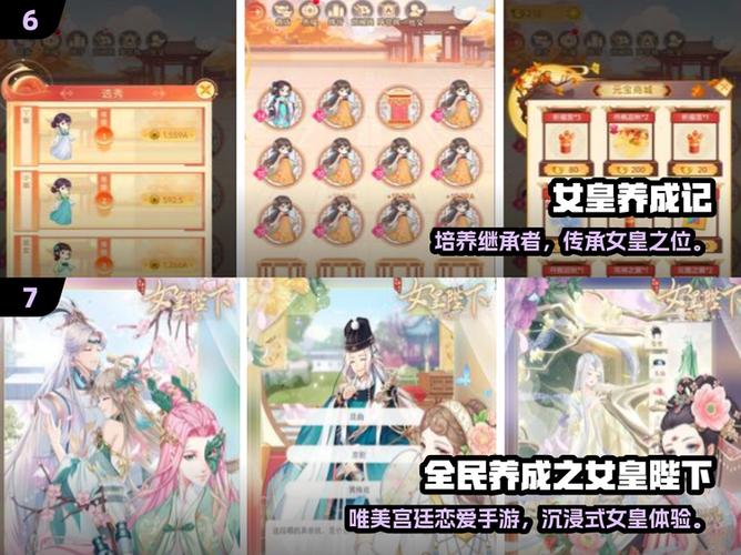 女皇养成记怎么打开
