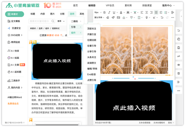 微信编辑器官网