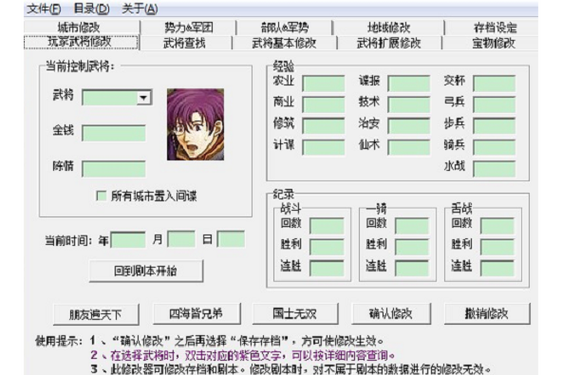 字走三国内置修改器