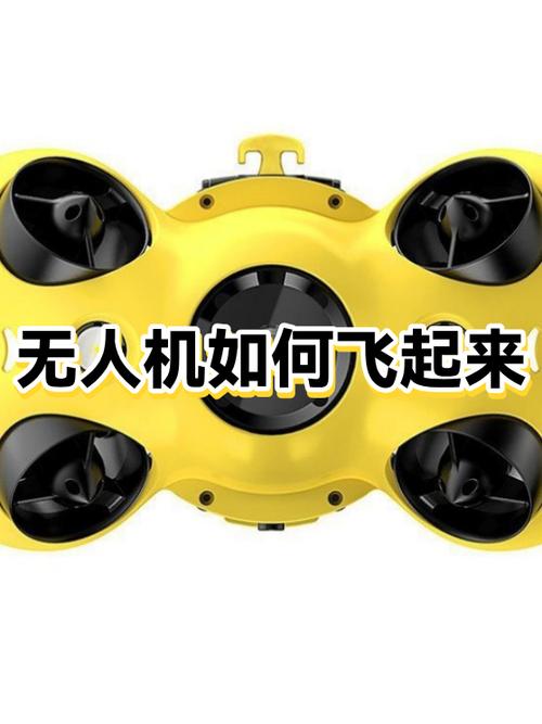 怎么让无人机飞起来
