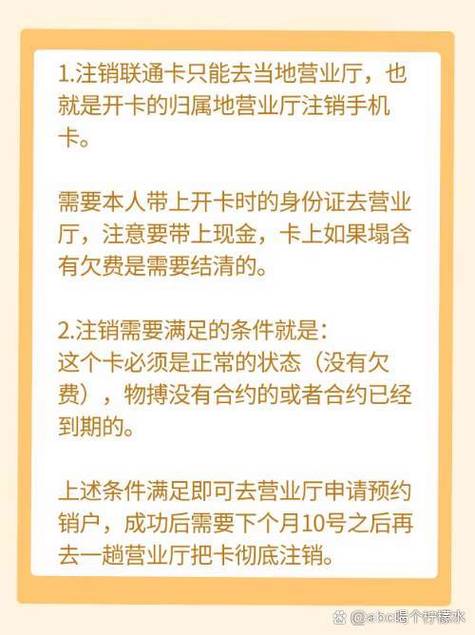 联通卡注销有什么要求吗