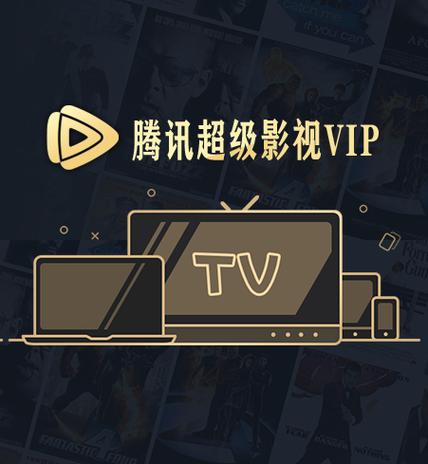 影视vip换个电视怎么没有了