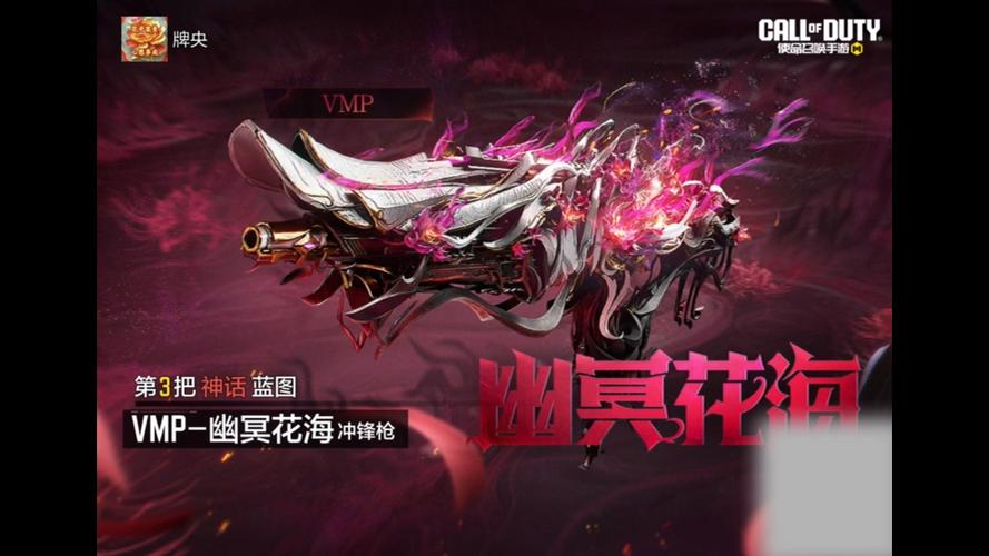 使命召唤幽灵幽冥花海图片