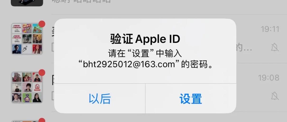 苹果手机突然弹出验证apple id