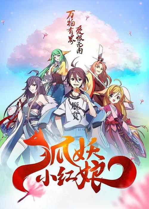 狐妖小红娘星辰影院免费播放
