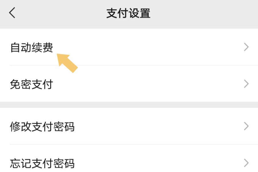 爱奇艺如何用微信付款
