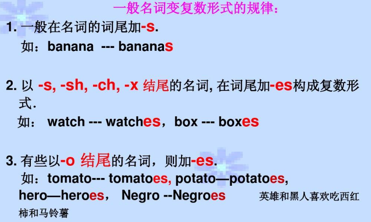 各国人英语变复数口诀