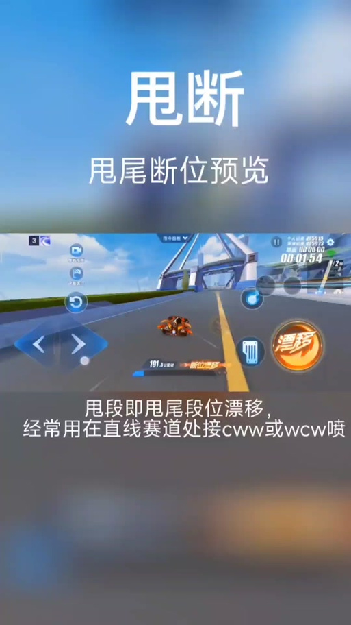 手机极品飞车怎么漂移