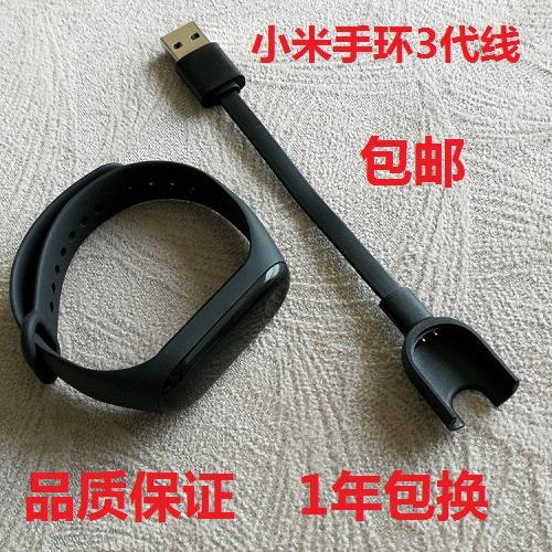 小米手环3充电线截图