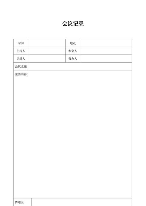 如何制作会议记录模板word游戏截图