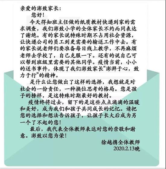 寒假家长致老师感谢信
