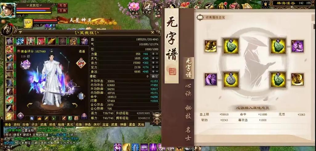 天龙八部最新评分排行