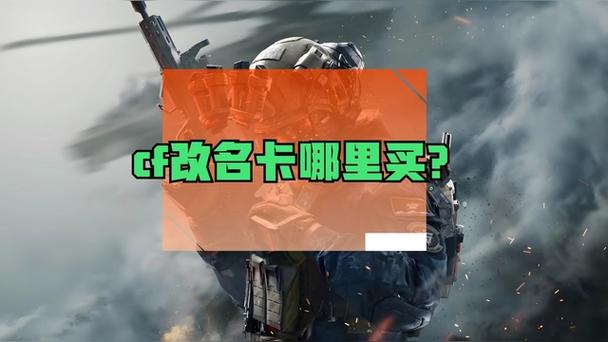 cf改名