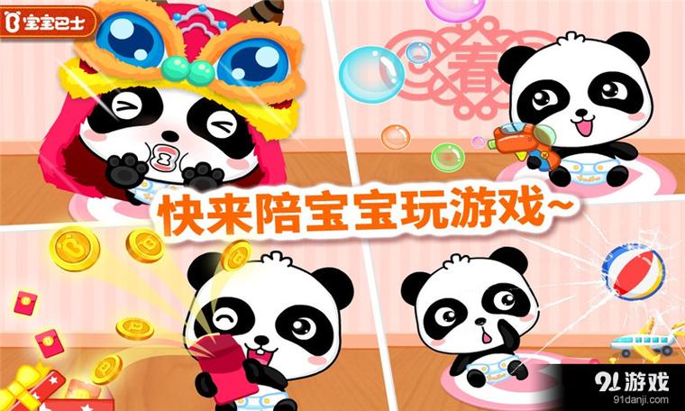 宝宝巴士照顾小宝宝游戏游戏截图