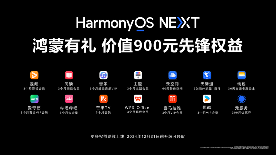 鸿蒙app商城截图