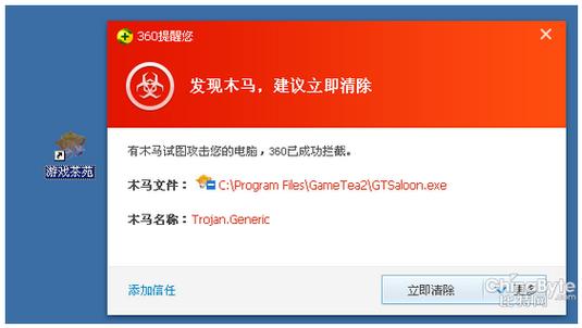 病毒木马是什么