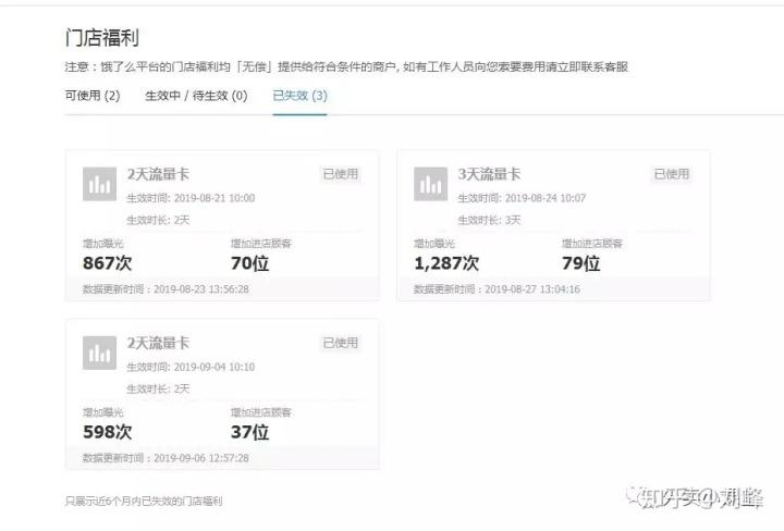 美团七天加权怎么设置