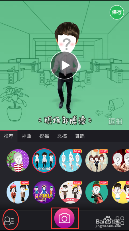 逗拍摇摆照片特效