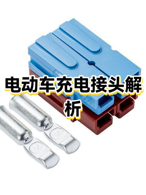 电动车充电口接头更换